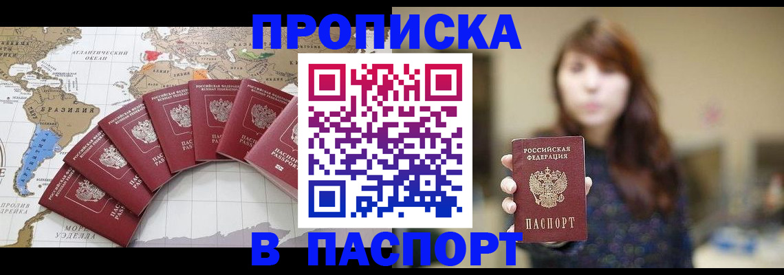 прописка для военкомата в Саянске