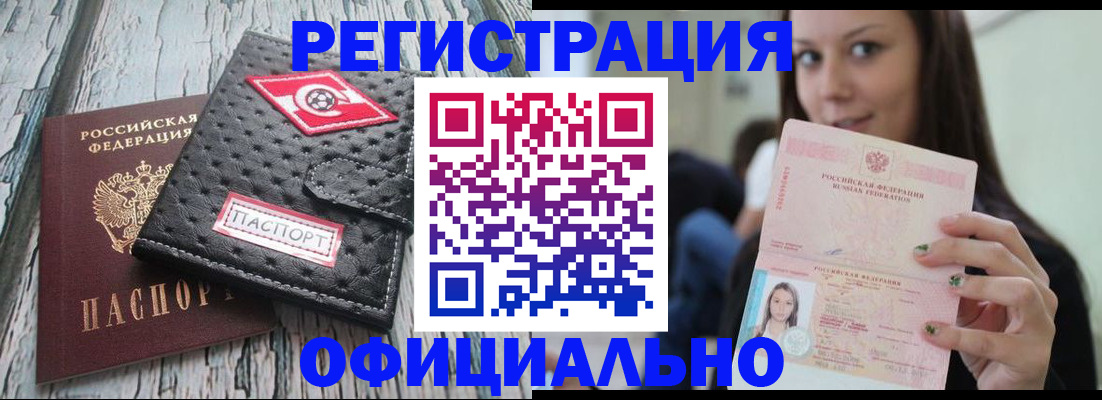 временная регистрация собственник в Саянске